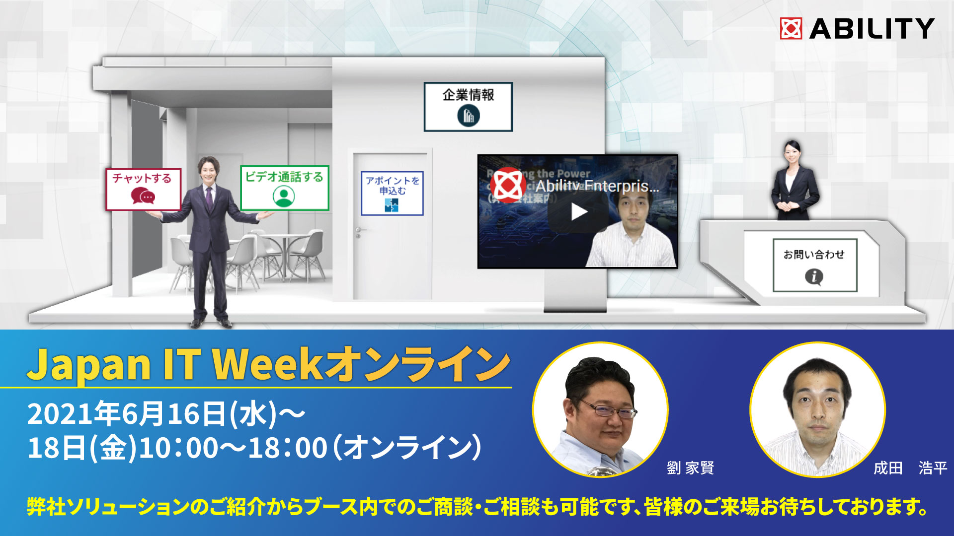 2021 日本 IT Week 線上展